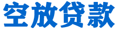萨尔图贷款_快速便捷的本地贷款服务_低利率高额度_专业贷款服务平台